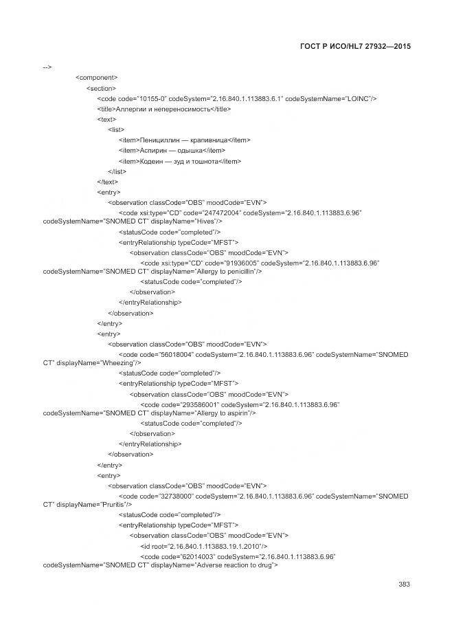 ГОСТ Р ИСО/HL 7 27932-2015, страница 387